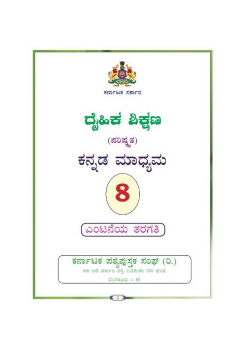 antenna meaning in kannada